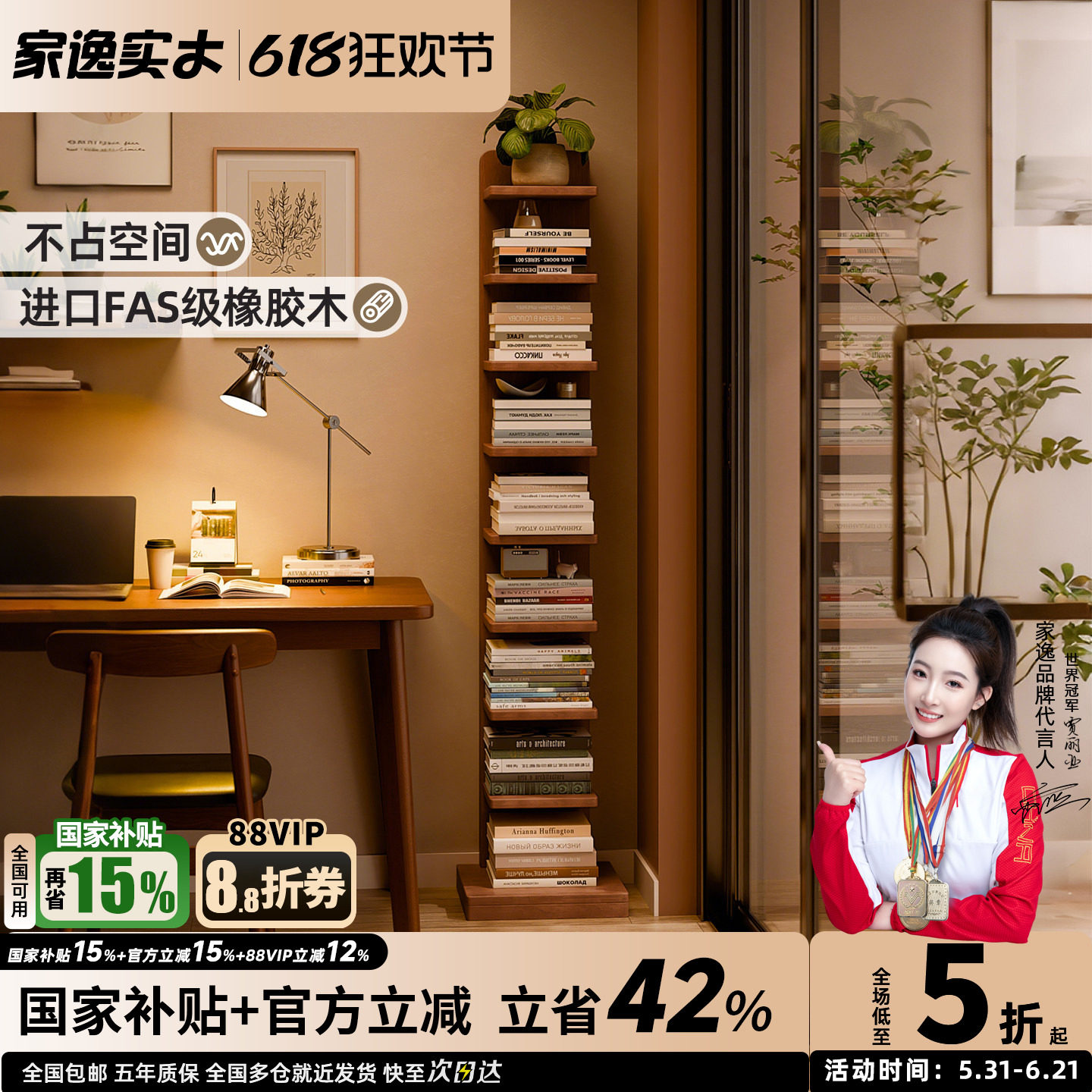 家逸实木书架落地置物架不占空间隐形立式家用客厅书架墙边窄书柜