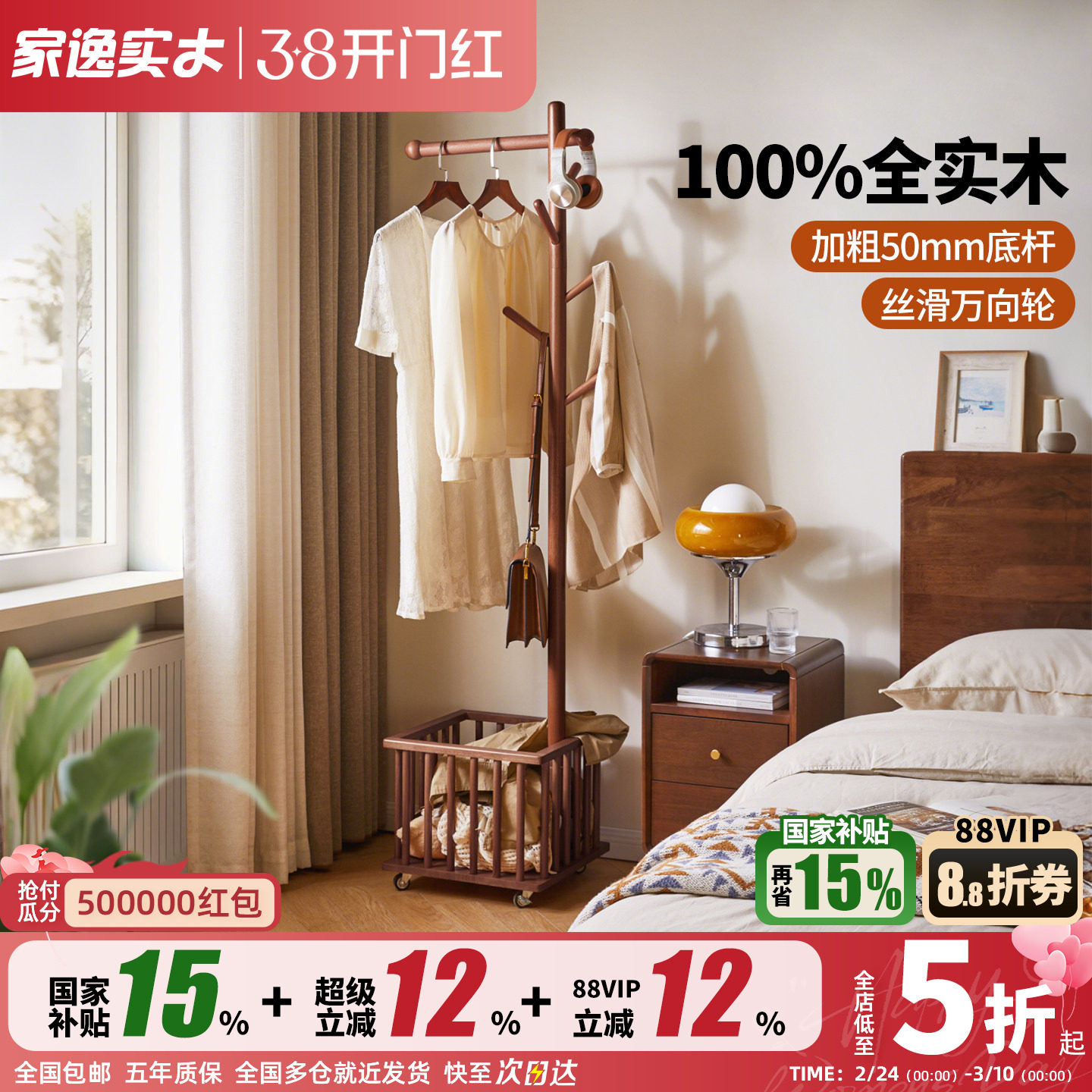 家逸实木衣帽架卧室落地挂衣架家用小型衣架立式可移动衣服置物架