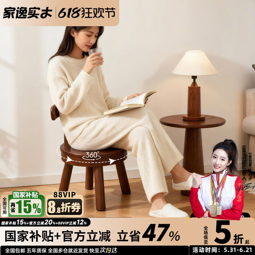 家逸实木旋转靠背矮凳客厅