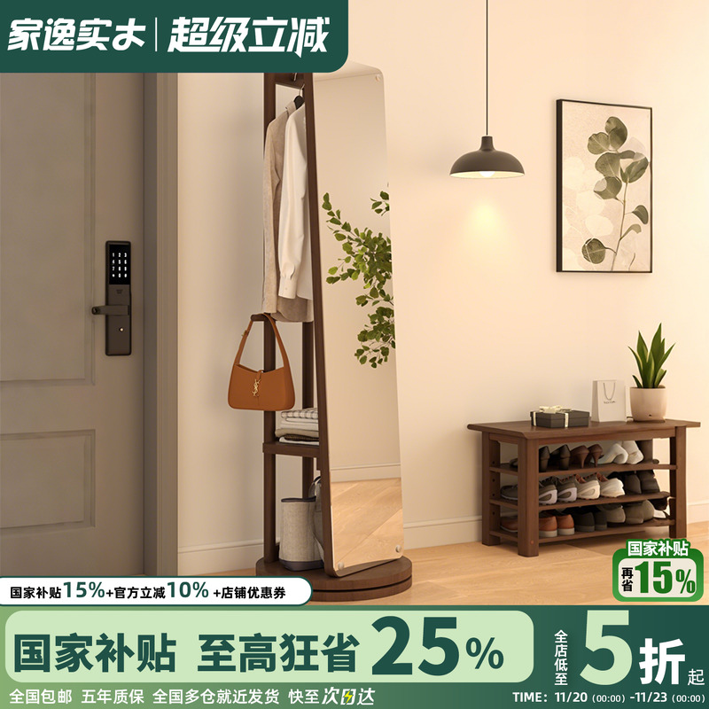 家逸可旋转带镜衣帽架