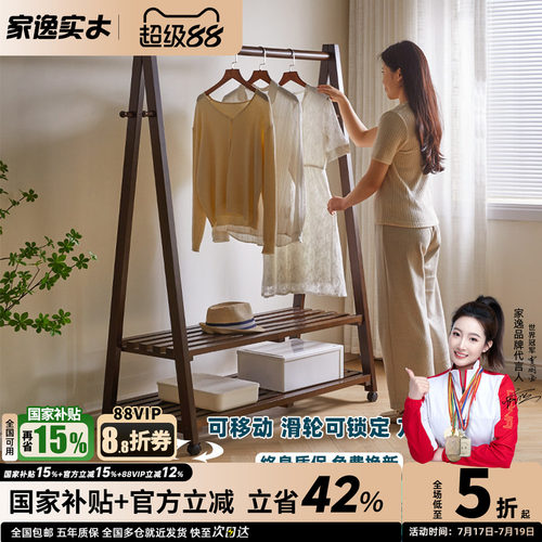 全实木卧室落地可移动衣帽架
