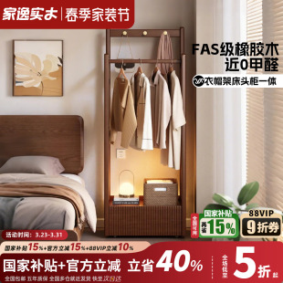 家逸实木衣帽架落地卧室可移动衣架简约床头柜挂衣架一体置物架子