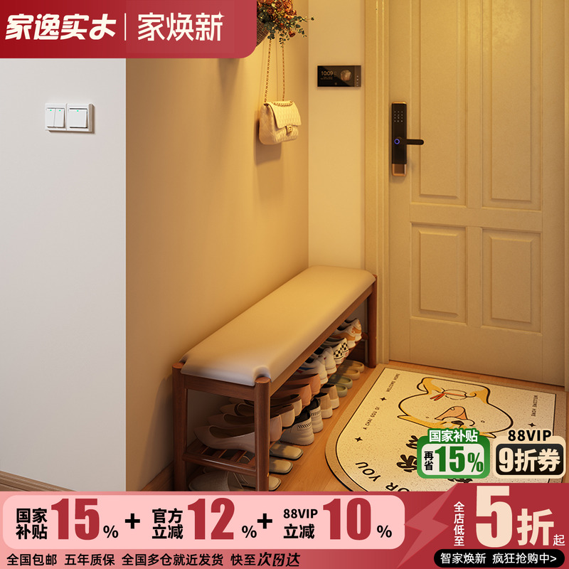 家逸门口全实木软包换鞋凳