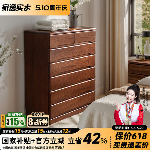 家逸全实木五斗柜简约大容量斗柜