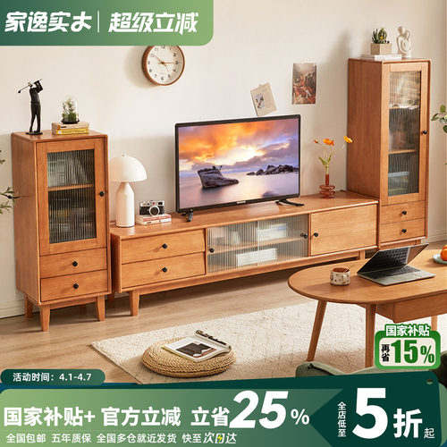 家逸北欧实木电视柜整装
