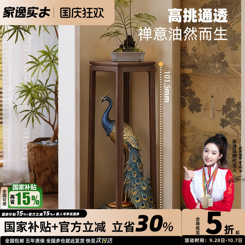 家逸宋徽宗花架实木花几
