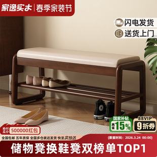 家逸实木换鞋凳家用入户穿鞋凳鞋柜坐凳一体鞋架进门口可坐凳子