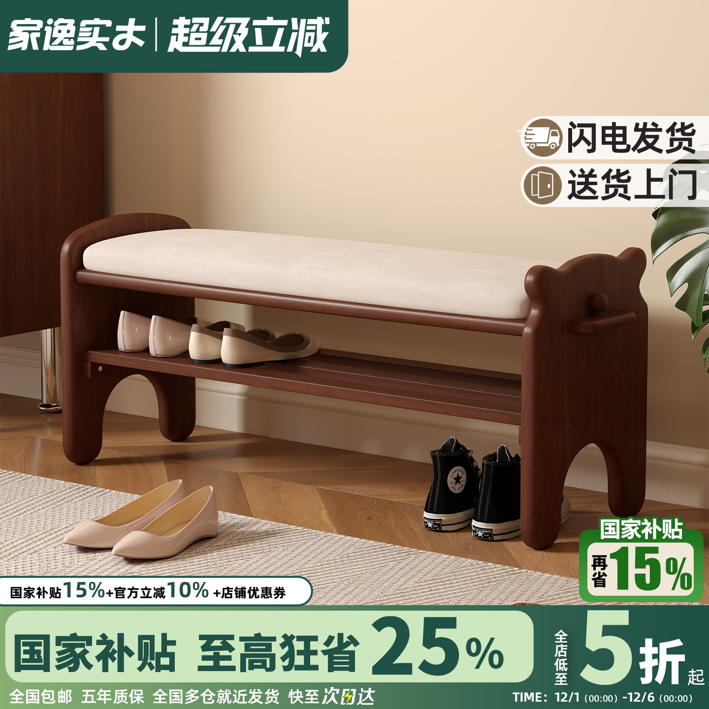 门口玄关换鞋凳家逸实木