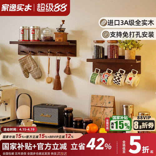 家逸实木墙上置物架免打孔