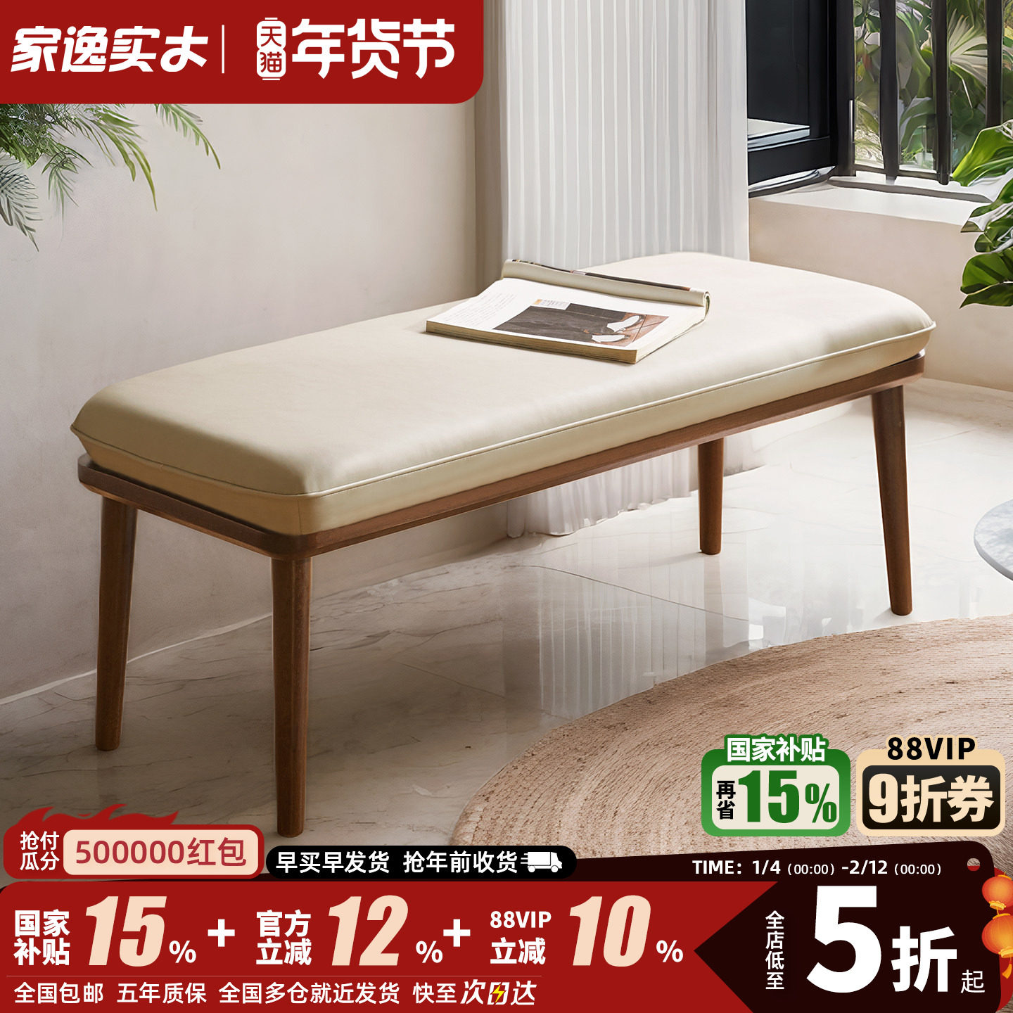 家逸实木换鞋凳门口家用穿鞋凳简约长条沙发凳子软包卧室床尾凳