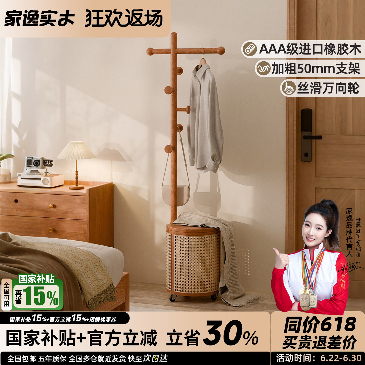 家逸可移动实木衣帽架