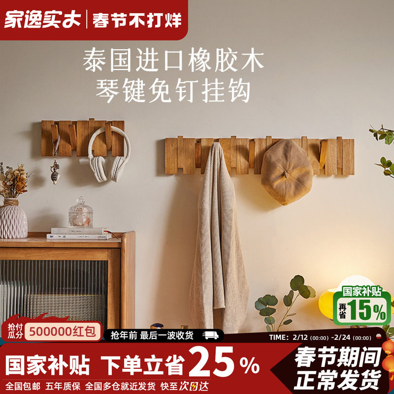 钢琴键实木挂衣架墙壁客厅衣帽架免打孔入户门后玄关墙上挂钩