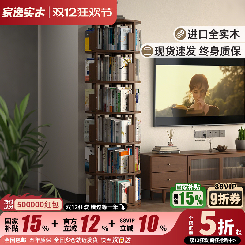 实木落地360度旋转书架