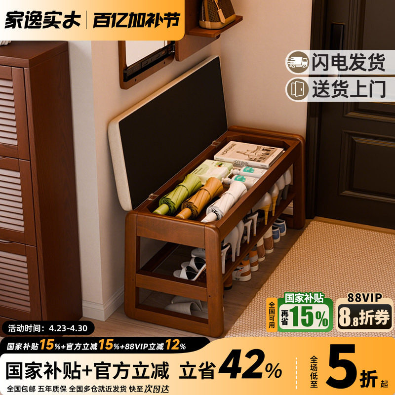 家逸实木换鞋凳家用门口穿鞋凳子轻奢玄关入户鞋柜一体可坐可收纳