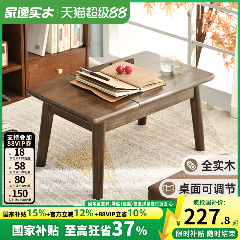 家逸全实木笔记本阳台智能飘窗桌