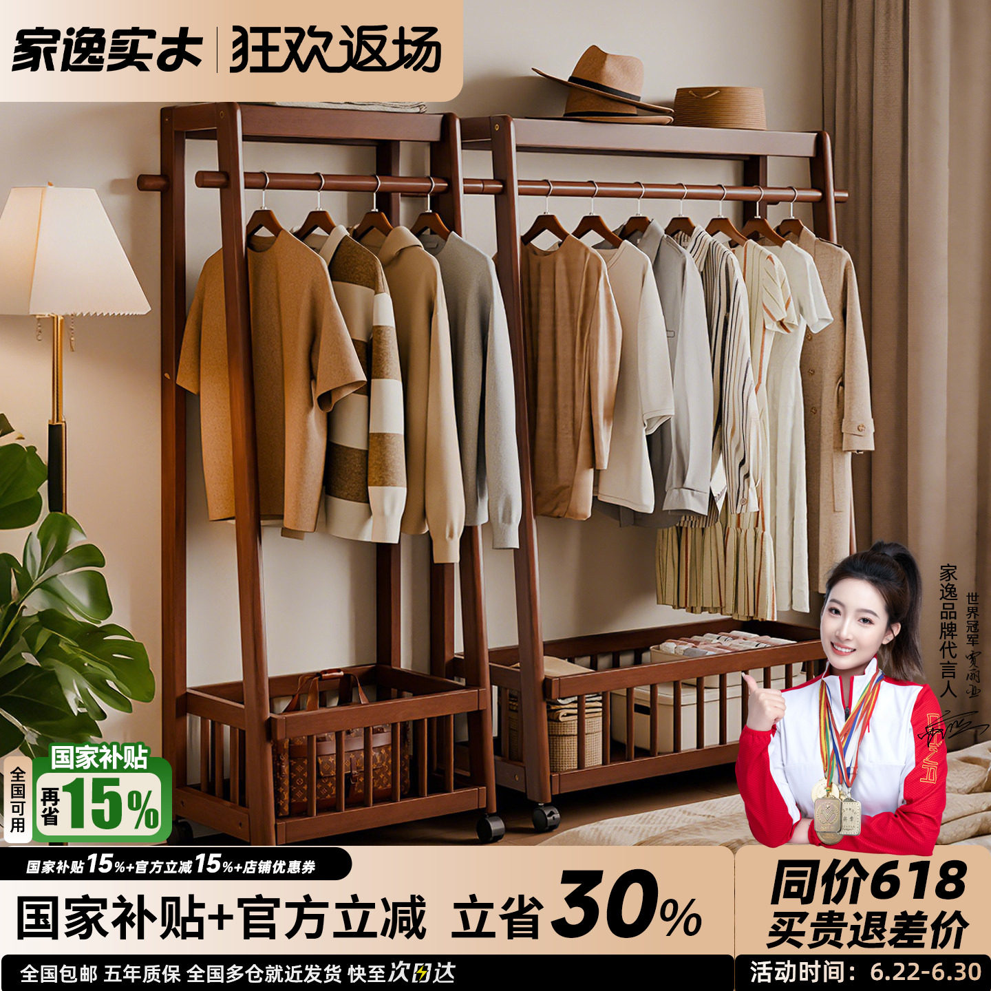 家逸可移动实木衣帽架收纳置物架