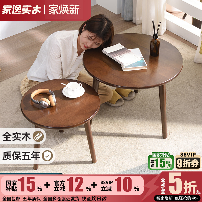 实木阳台桌组合休闲圆桌简约现代茶几客厅简易圆形边桌小户型桌子 - 封面