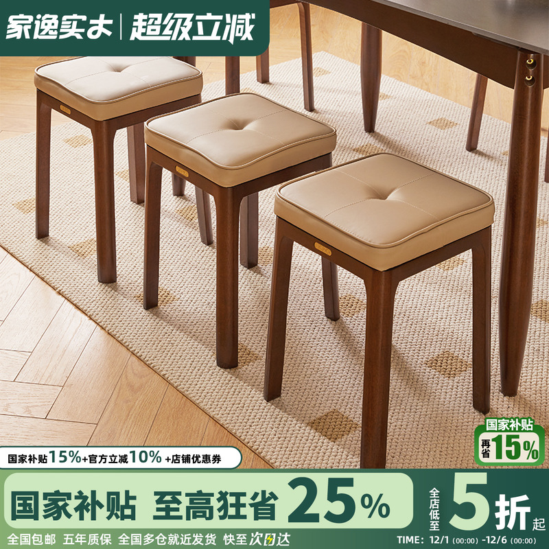 家逸全实木整装可叠放餐凳方凳