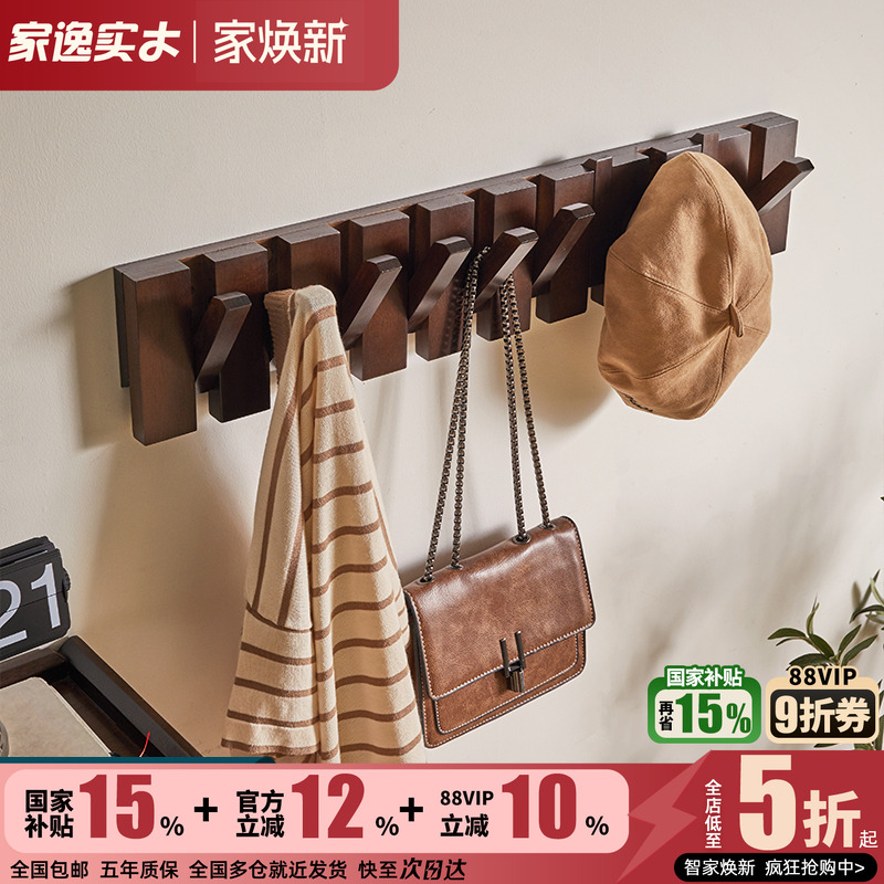 家逸免打孔全实木钢琴键挂衣架