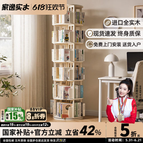 实木落地360度旋转书架
