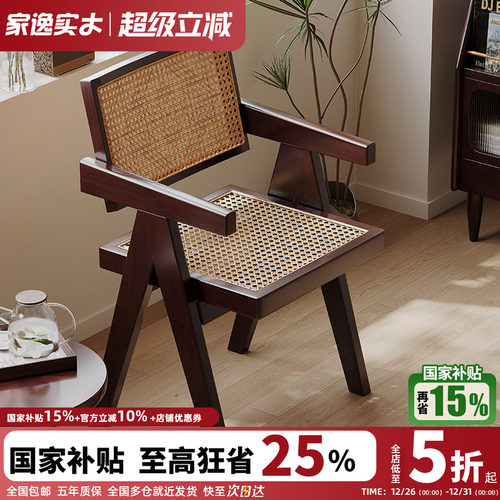 家逸实木藤椅靠背椅子家用阳台椅