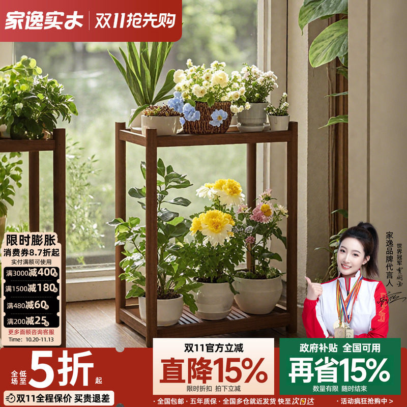 家逸实木花几落地绿植置物架阳台多肉花架新款可移动多层盆栽架子
