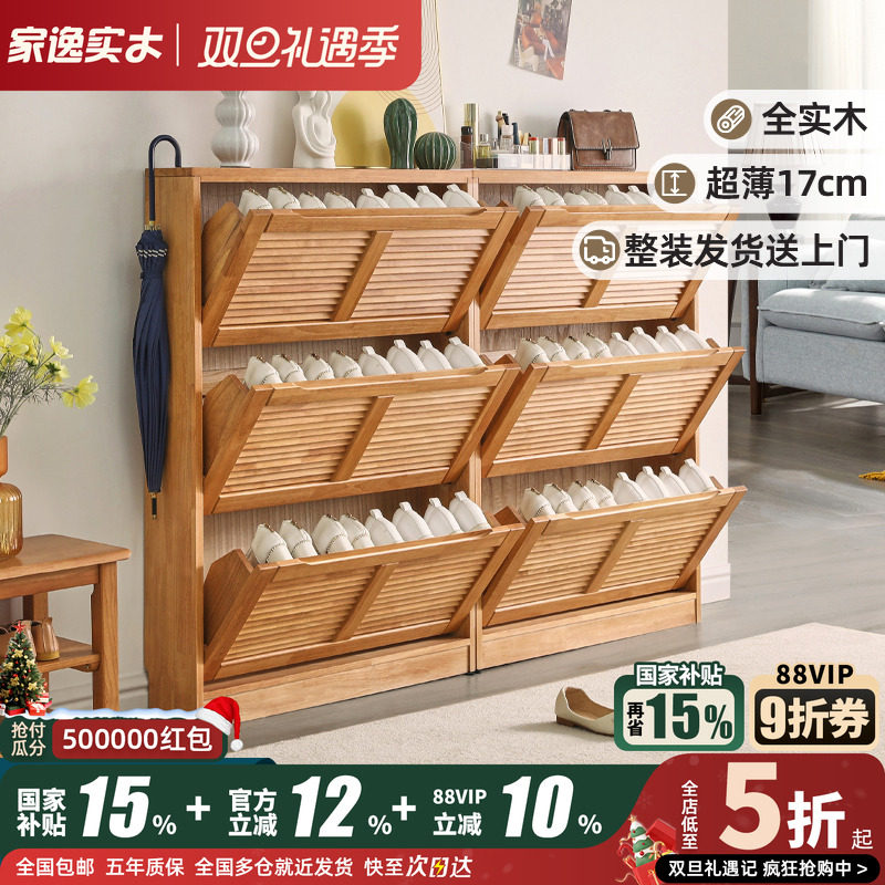 家逸实木翻斗鞋柜家用18cm超薄门厅柜门口放鞋省空间窄款收纳柜