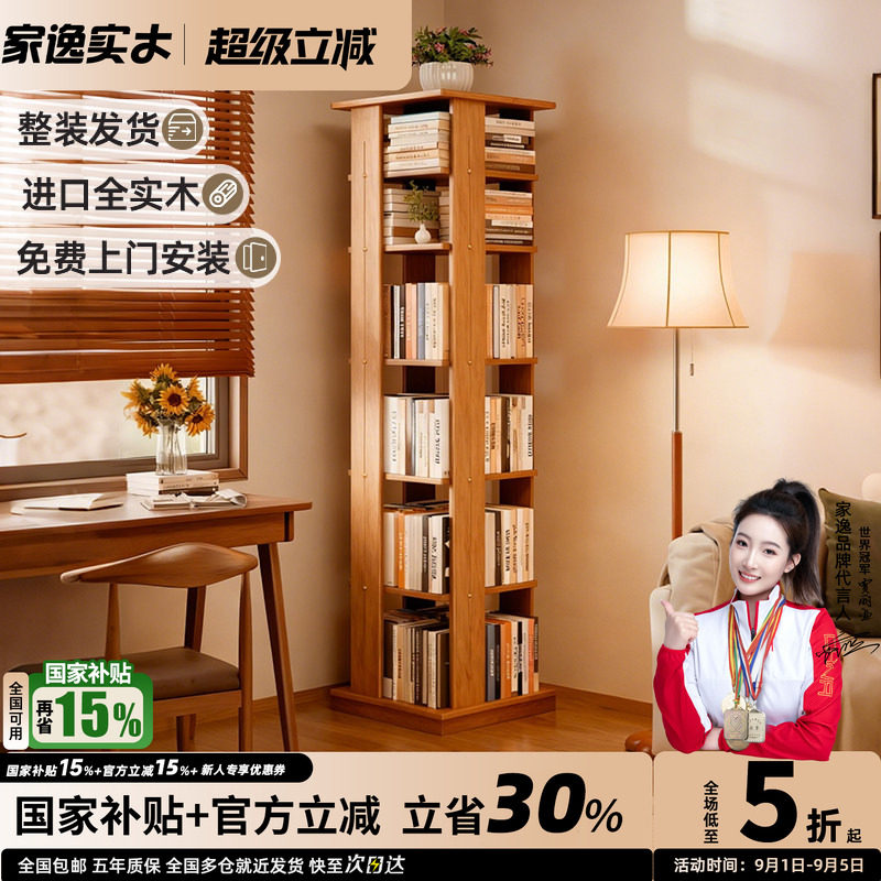 家逸360度多层收纳旋转书架图片