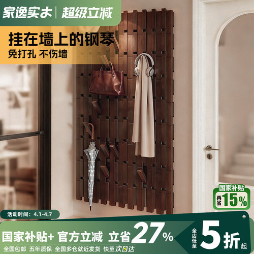 家逸实木钢琴键衣帽架