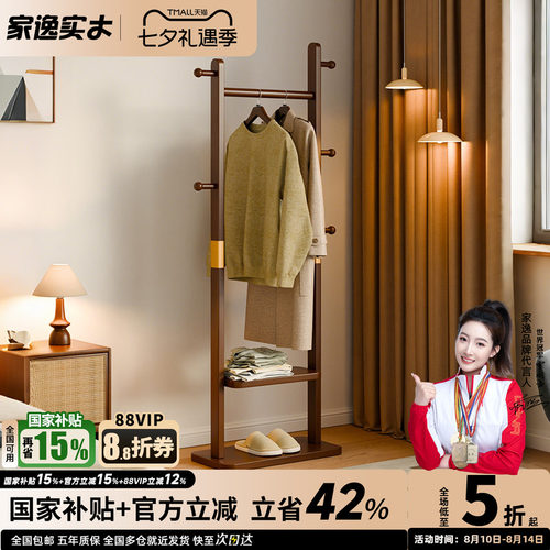 家逸卧室落地实木衣帽架
