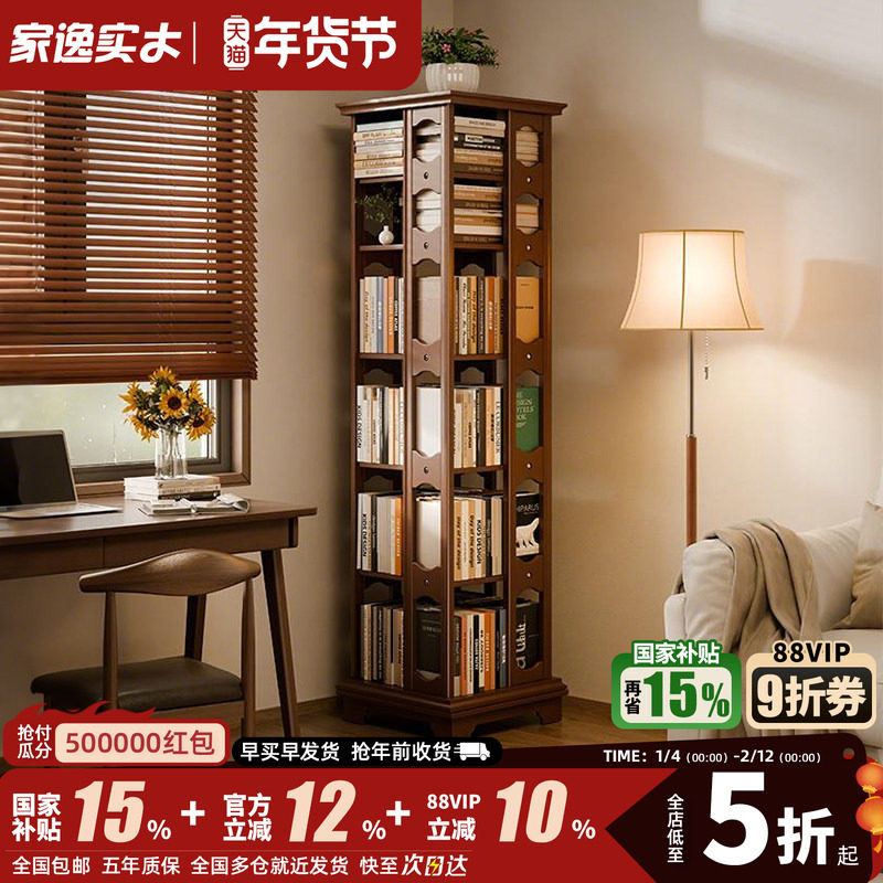 全实木旋转书架360度书柜客厅一体靠墙可移动儿童转角落地置物架,住宅家具,书架,淘宝优惠券,粉丝福利购,淘宝优惠卷