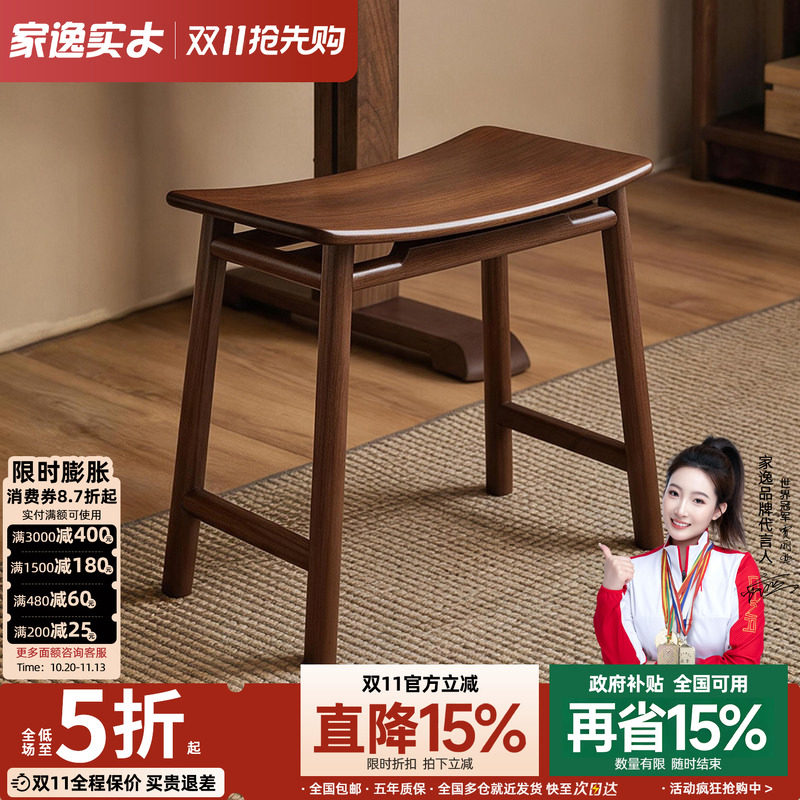 家逸实木凳子餐凳餐椅新中式家用客厅换鞋凳化妆凳梳妆凳简约矮凳