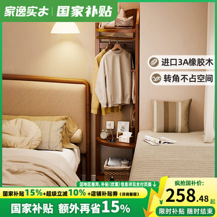 实木转角衣帽架落地卧室挂衣架家用衣服架子床头床尾拐角置物架