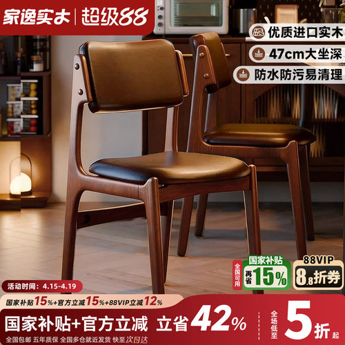 家逸实木软包餐椅北欧小户型餐厅