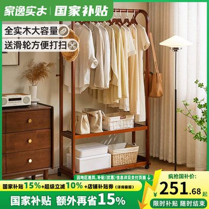 家逸衣架落地卧室实木衣帽架简易挂衣架家用置物架可移动衣服架子