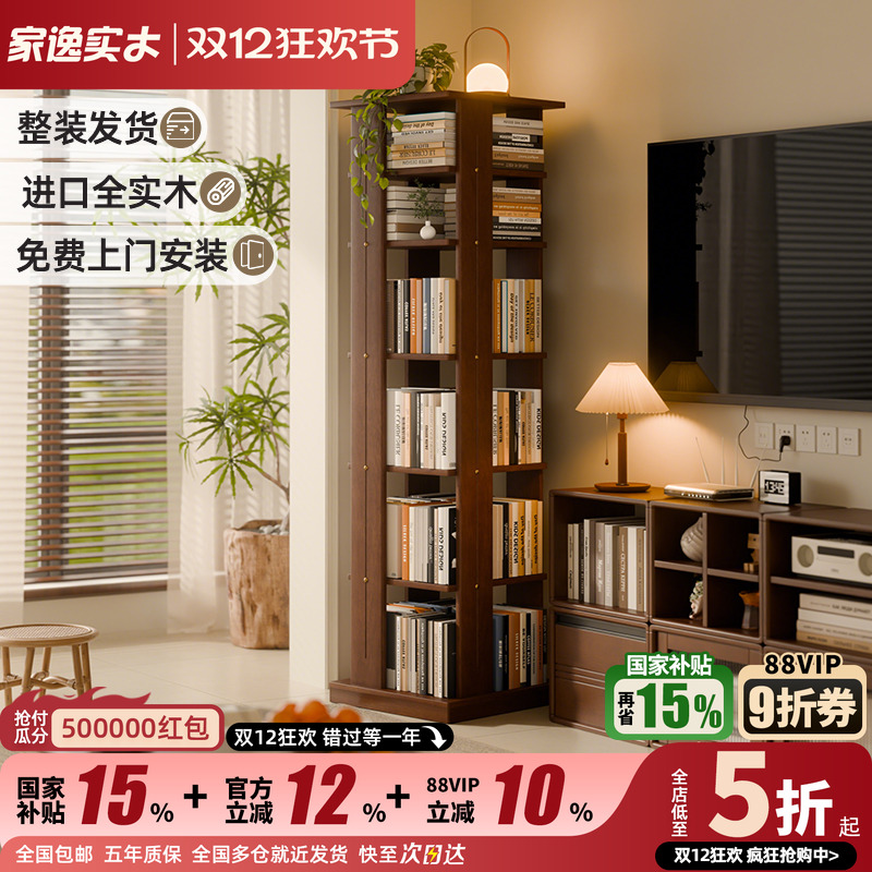 家逸实木旋转书架可移动
