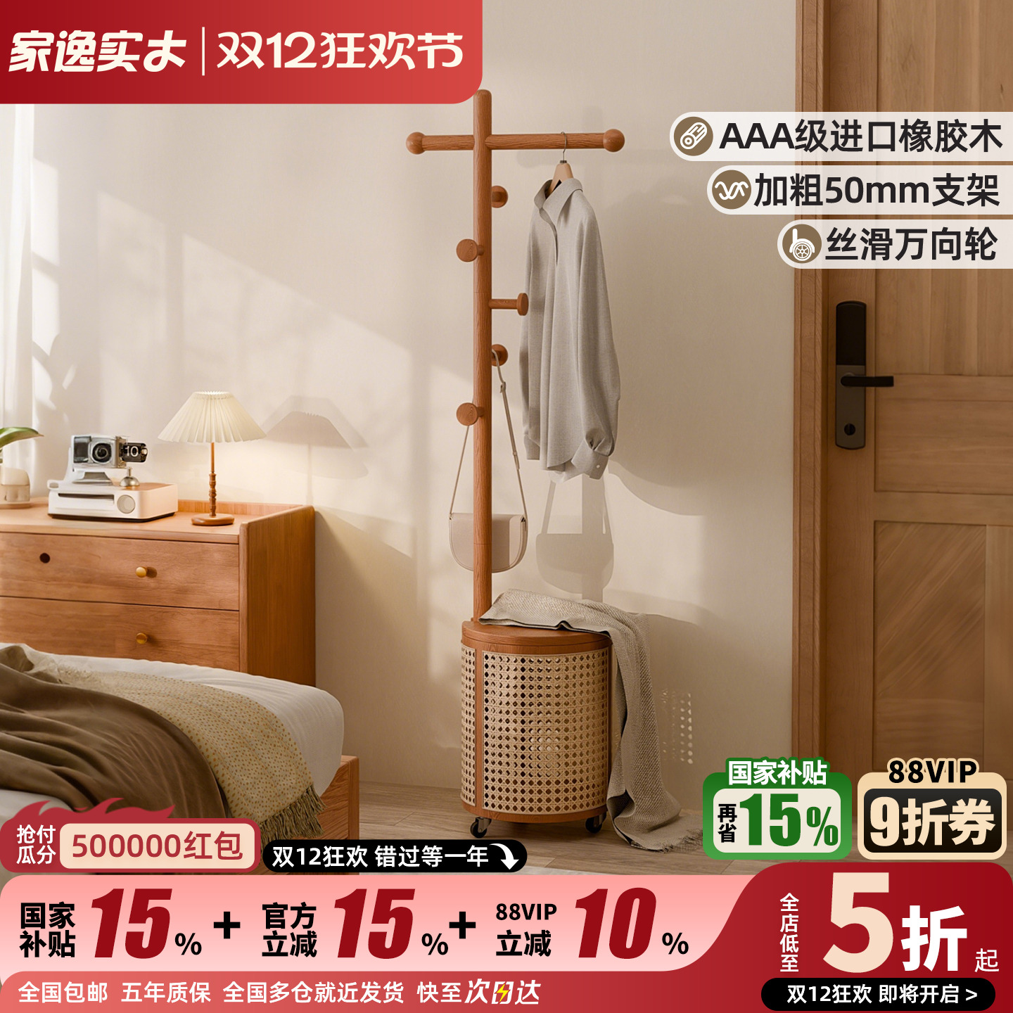 家逸可移动实木衣帽架