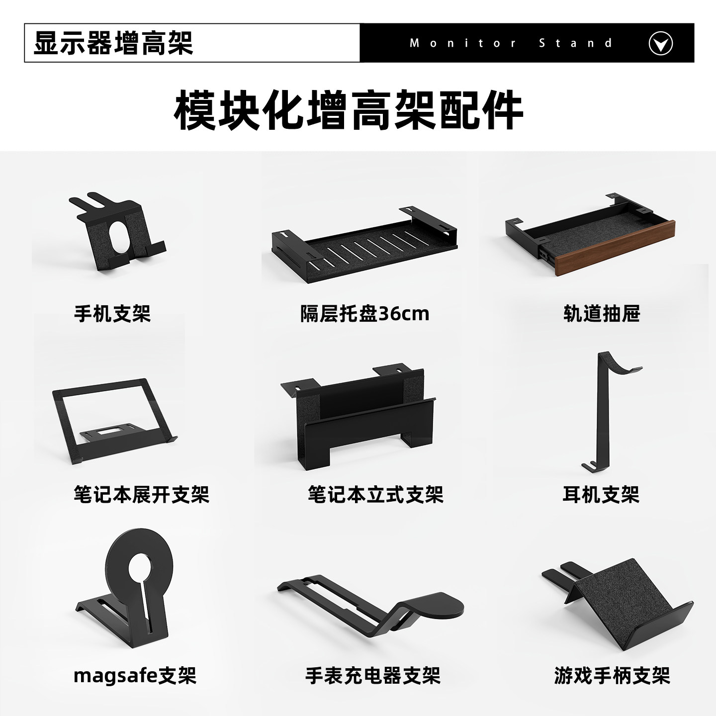 家逸模块化显示器增高架配件手机支架耳机支架电脑平板支架抽屉