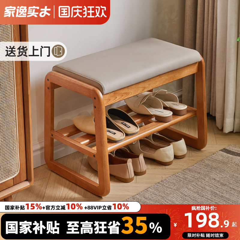 实木换鞋凳家逸全实木穿鞋凳