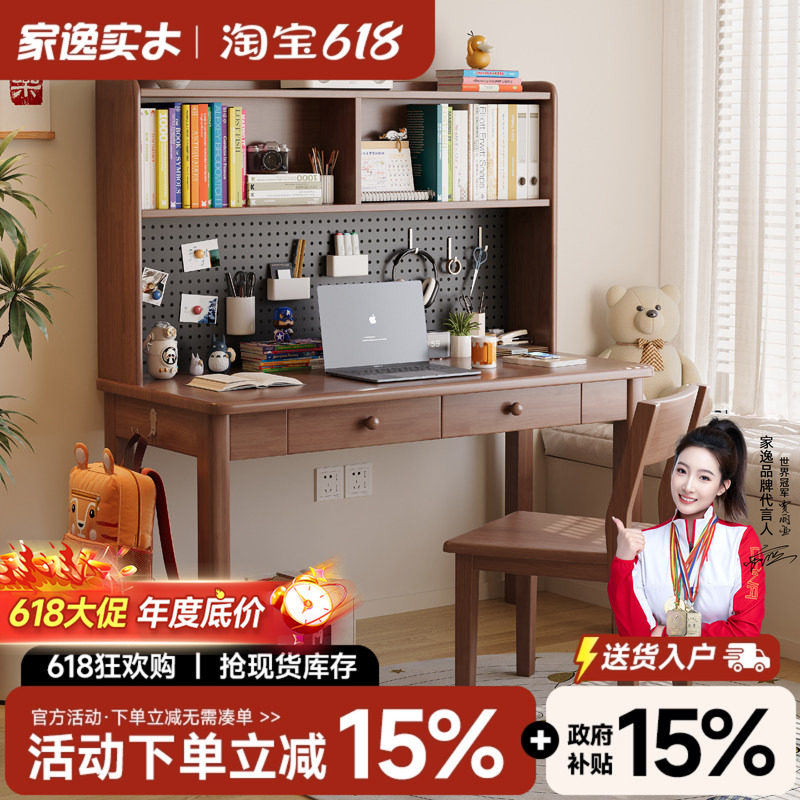 家逸实木书桌书架一体家用带洞洞板学生学习桌书房卧室办公电脑桌