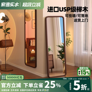 家逸穿衣镜落地镜贴墙全身镜女生卧室穿衣镜玄关挂镜实木试衣镜子