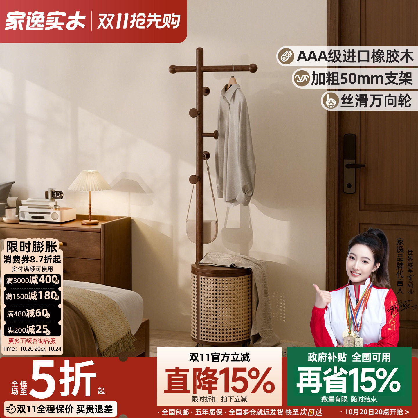 家逸可移动实木衣帽架