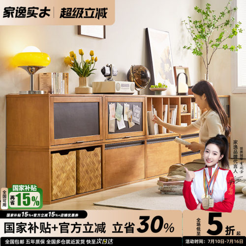 家逸全实木落地组合书柜