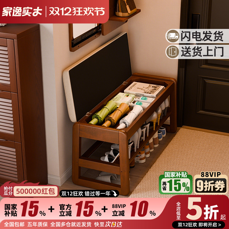 家逸实木换鞋凳玄关凳