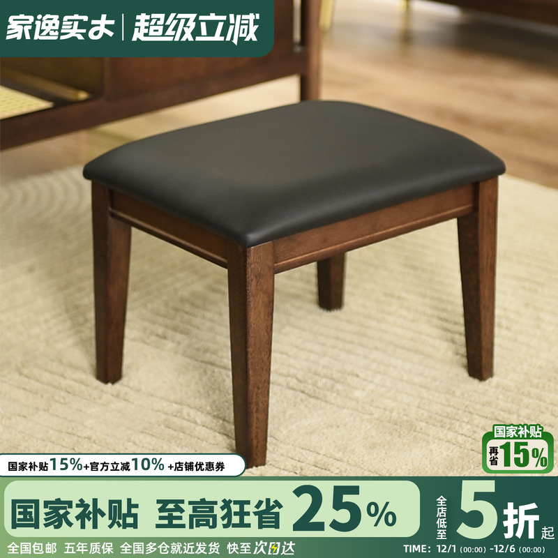 家逸实木小凳子换鞋凳家用门口板凳矮凳简约软包沙发凳皮凳子方凳