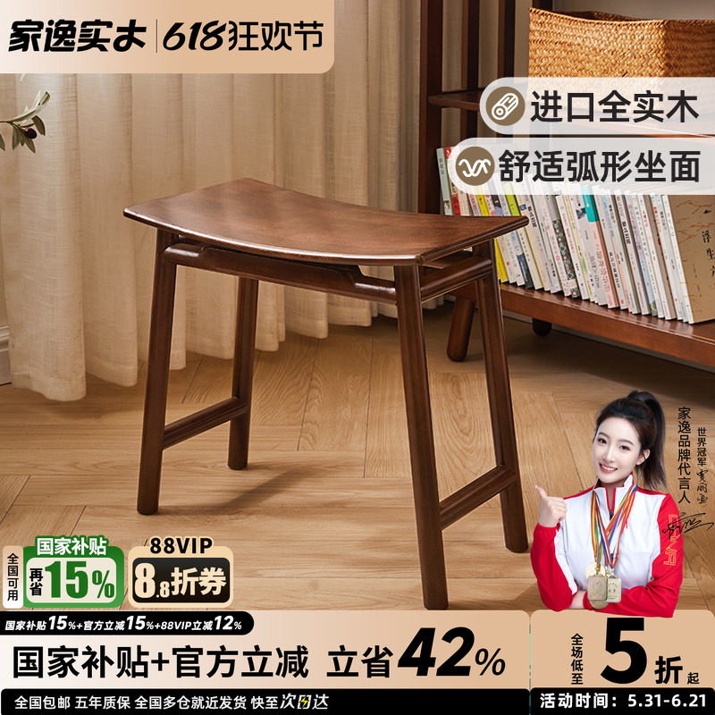 家逸实木凳子餐凳餐椅新中式家用客厅换鞋凳化妆凳梳妆凳简约矮凳