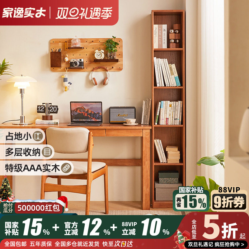 家逸实木窄缝柜格子书柜