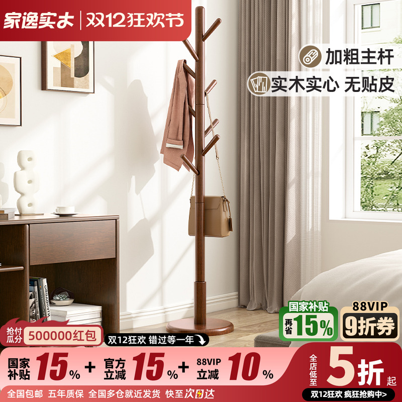 家逸全实木单杆挂衣架