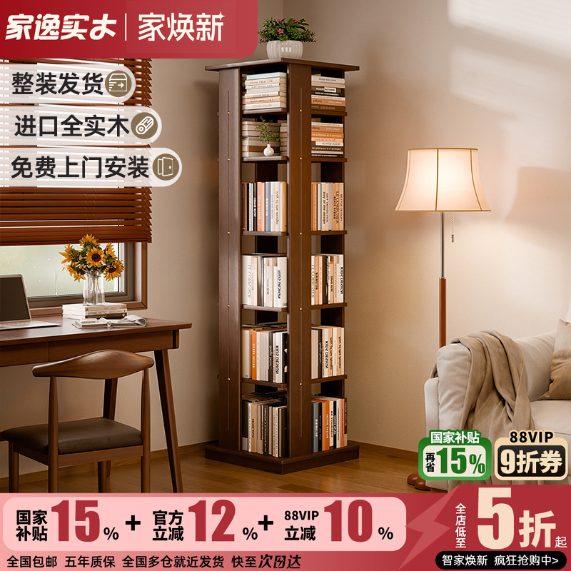 家逸360度多层收纳旋转书架