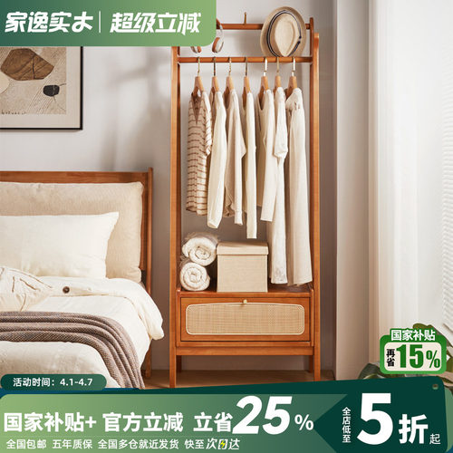 家逸全实木简约藤编收纳挂衣架